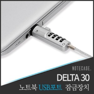 [노트케이스] 노트북잠금장치 DELTA30