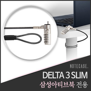 [노트케이스] 노트북잠금장치 DELTA3 슬림