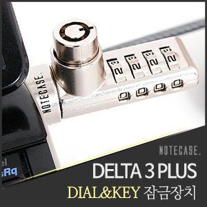 노트케이스 노트북잠금장치 DELTA3 플러스