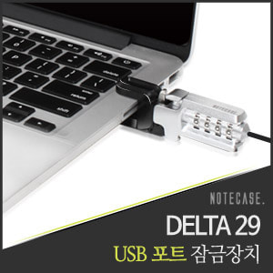 노트케이스 노트북 잠금장치 DELTA29